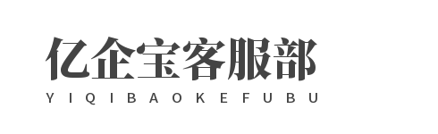 Do not delete the customer service test sheet of Yiqibao